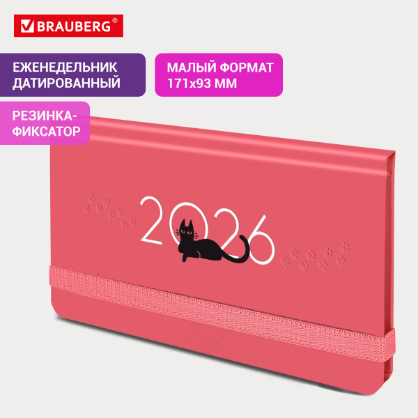 Еженедельник датированный 2026 с резинкой 171х93 мм, BRAUBERG, твердый, УФ-ЛАК, 64 л., "Marble", 117