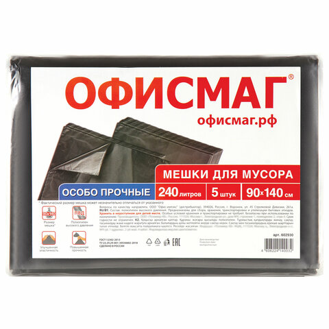Мешки д/мусора 240л, КОМПЛЕКТ 5шт, в упаковке,ПВД,особо прочн,90х140см(+5%),60мкм,чер,ОФИСМАГ,602930