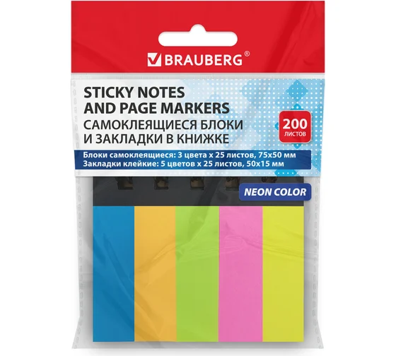 Закладки клейкие в книжке BRAUBERG, 200 штук: 50х15 мм 5 цветов х 25 листов, 75х50 мм 3 цвета х 25 л