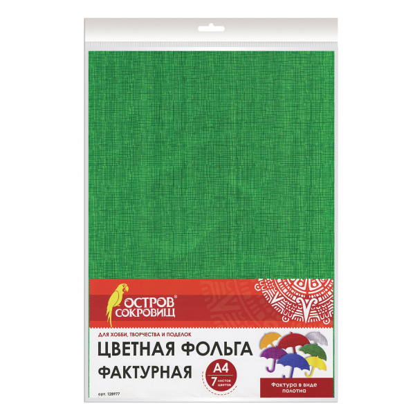 Цветная фольга А4 ФАКТУРНАЯ,  7л. 7цв., ПОЛОТНО, ОСТРОВ СОКРОВИЩ, 128977
