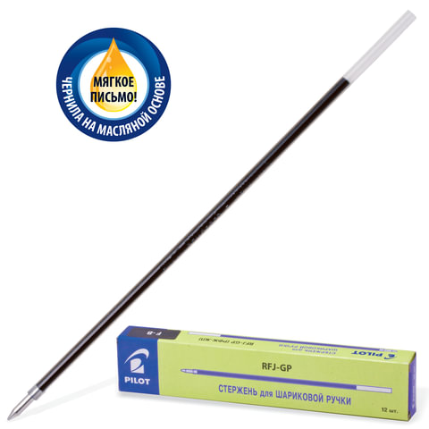 Стержень на масляной основе PILOT к ручке RFJ-GP-F, евронаконечник, 0,32мм, черный