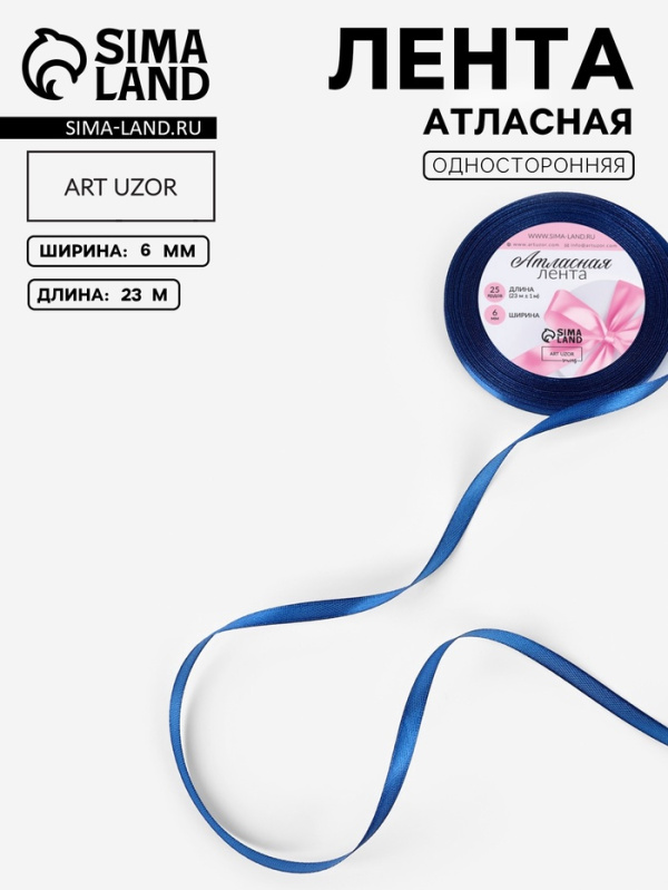Лента атласная, 6 мм × 23 ± 1 м, цвет тёмно-синий №38
