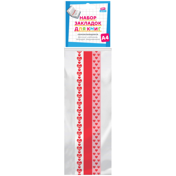 Набор закладок для книг формата А4, ArtSpace "Hearts" (3 широкие ленты), 335760 р