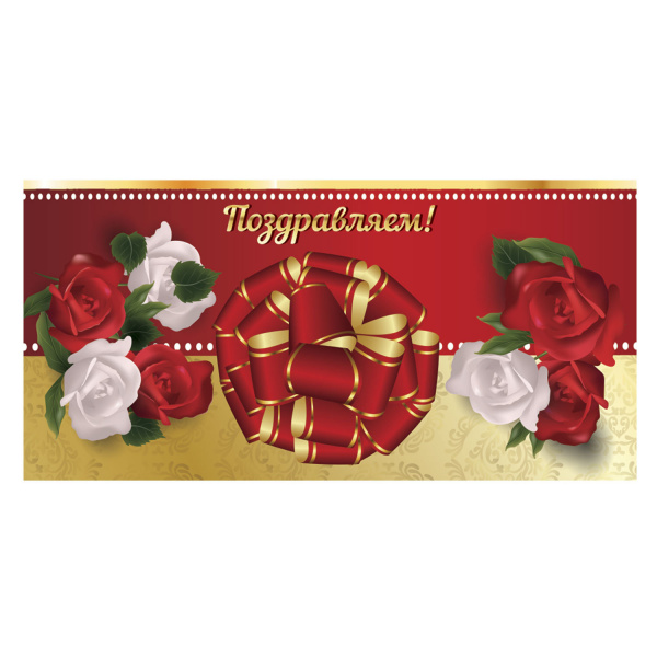 Конверт для денег ПОЗДРАВЛЯЕМ, 166х82мм, выборочный лак, ЗОЛОТОЙ, BRAUBERG, 128695