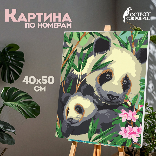 Картина по номерам 40х50 см, ОСТРОВ СОКРОВИЩ "Панды", на подрамнике, акрил, кисти, 662471