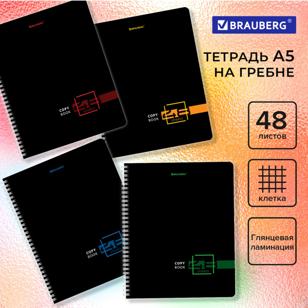 Тетрадь 48л. клетка на спирали BRAUBERG, глянцевая ламинация, "Dark" (микс в спайке) Тетрадь 48л. клетка на спирали BRAUBERG, глянцевая ламинация, "Dark" (микс в спайке)
