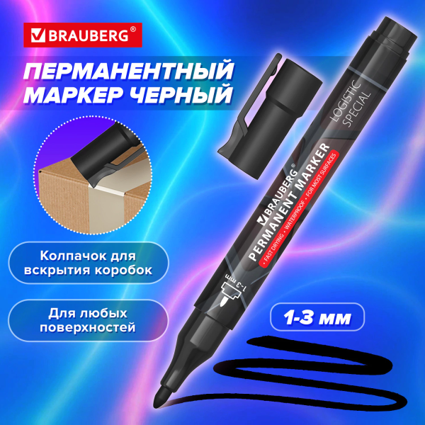 Маркер перманентный с колпачком для вскрытия коробок BRAUBERG LOGISTIC SPECIAL, черный, 1-3 мм, 1525