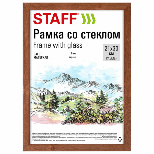 Рамка 21х30см дерево багет 16 мм, STAFF "Sonata", стекло, цвет орех