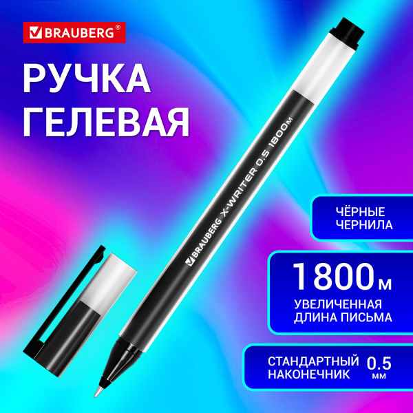 Ручка гелевая BRAUBERG "X-WRITER 1800", УВЕЛИЧЕННАЯ ДЛИНА ПИСЬМА 1 800 м, ЧЕРНАЯ, стандартный узел 0 Ручка гелевая BRAUBERG "X-WRITER 1800", УВЕЛИЧЕННАЯ ДЛИНА ПИСЬМА 1 800 м, ЧЕРНАЯ, стандартный узел 0