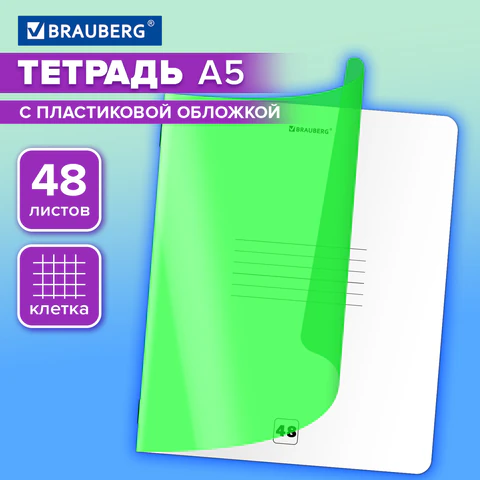 Тетрадь пластиковая обложка (НЕОН) А5, 48 листов, скоба, клетка, BRAUBERG "Smart Cover", ЗЕЛЕНАЯ, 40