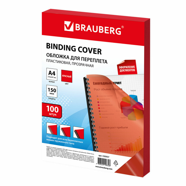 Обложки д/переплета BRAUBERG, КОМПЛЕКТ 100шт, А4, пластик 150 мкм, прозр-красн, 530937