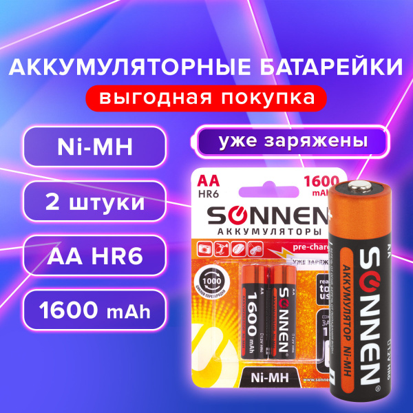 Батарейки аккумуляторные Ni-Mh пальчиковые  АА (HR6) 1600 mAh, SONNEN 