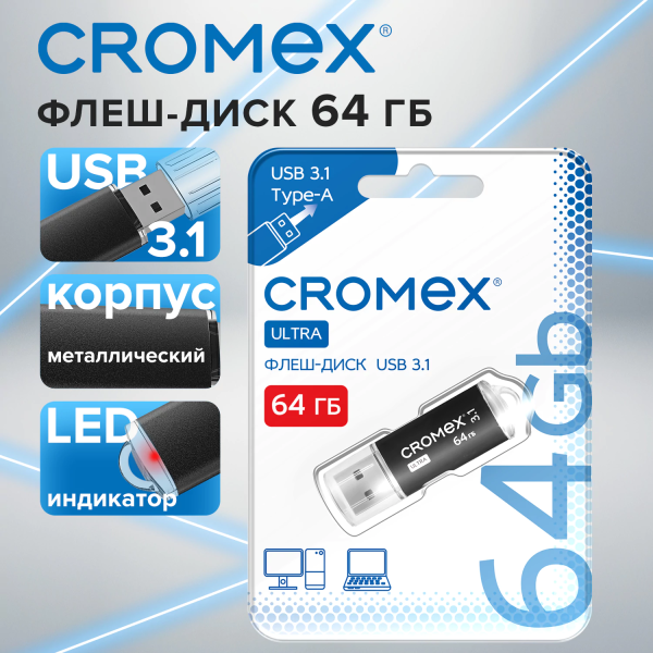 Флеш-диск 64 GB, CROMEX (КРОМЕКС) Ultra USB 3.1, металлический корпус, черный, 514164