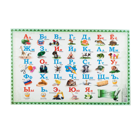 Коврик-подкладка настольный для письма с русским алфавитом, (380*590 мм), ДПС, 2129.А