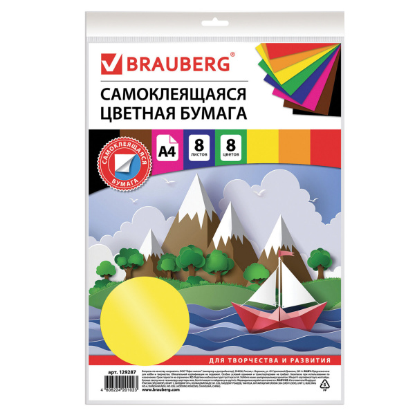 Цветная бумага А4 офсетная САМОКЛЕЯЩАЯСЯ, 8 листов 8 цветов, 80 г/м2, BRAUBERG, 129287 Цветная бумага А4 офсетная САМОКЛЕЯЩАЯСЯ, 8 листов 8 цветов, 80 г/м2, BRAUBERG, 129287