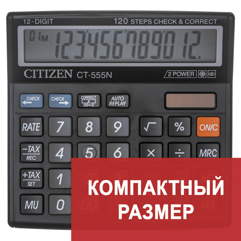 Калькулятор CITIZEN настольный CT-555N, 12 разр., двойное питание, 130x128мм, оригинальный