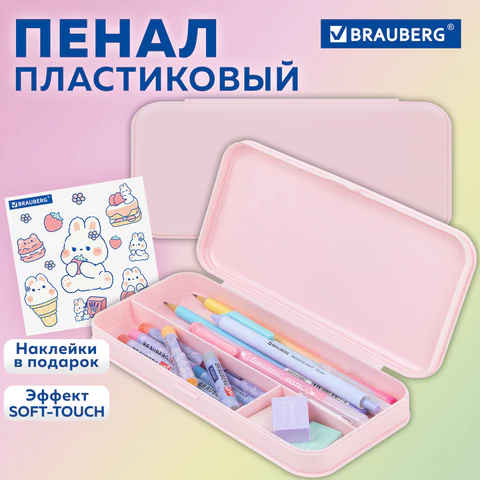 Пенал пластиковый BRAUBERG, пастельный розовый, С НАКЛЕЙКАМИ, 21х9х3 см, 272271