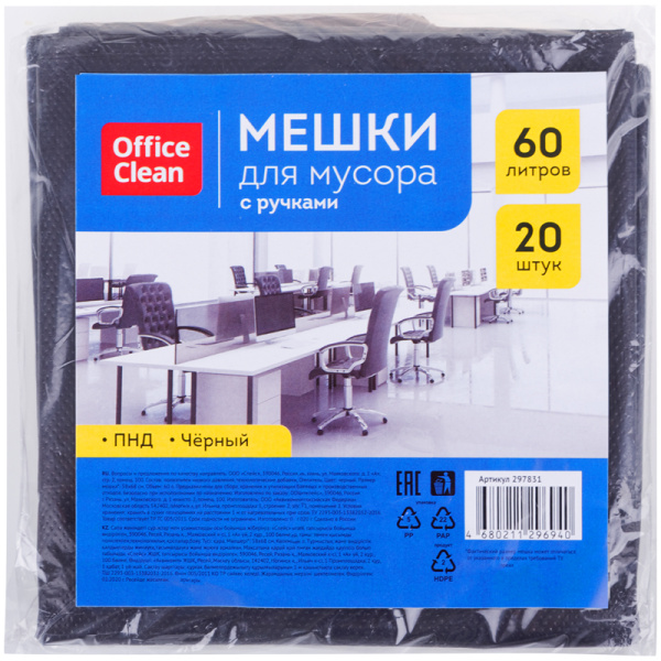 Мешки д/мусора 60л с ручками OfficeClean в пласте 20шт. ПНД, 58*68см, 12мкм, черные