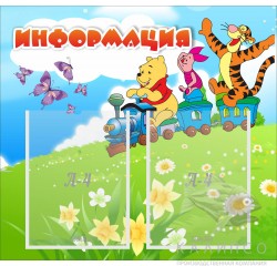 Стенд «Информация» 0.6x0.55