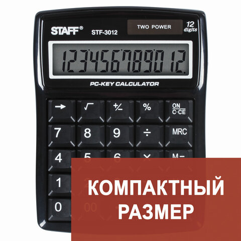 Калькулятор STAFF настольный STF-3012, 12 разрядов, двойное питание, 141х107мм