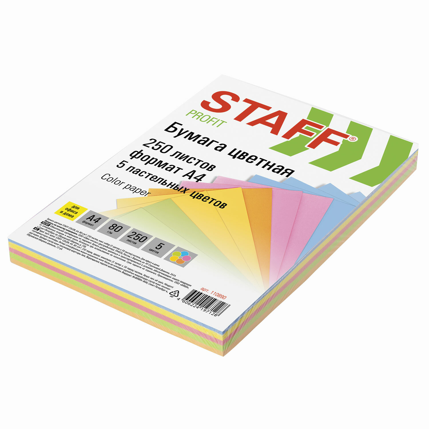 Бумага цветная STAFF color, А4, 80 г/м2, 250 л., микс (5 цв. х 50 л.), пастель, для офиса и дома, 11