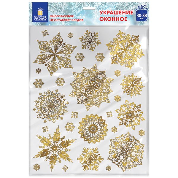 Наклейка для окон двусторонняя МНОГОРАЗОВАЯ 30*38см "Снежинки" фольга, золото, ЗОЛОТАЯ СКАЗКА 591927