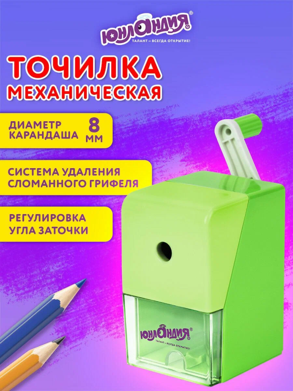 Точилка механическая ЮНЛАНДИЯ "Пастель", для чернографитных и цветных карандашей, корпус зелёный, 27