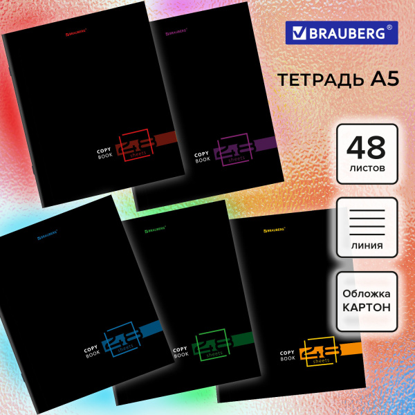 Тетрадь 48л. линия BRAUBERG скоба, обложка картон, Dark (микс в спайке) Тетрадь 48л. линия BRAUBERG скоба, обложка картон, Dark (микс в спайке)