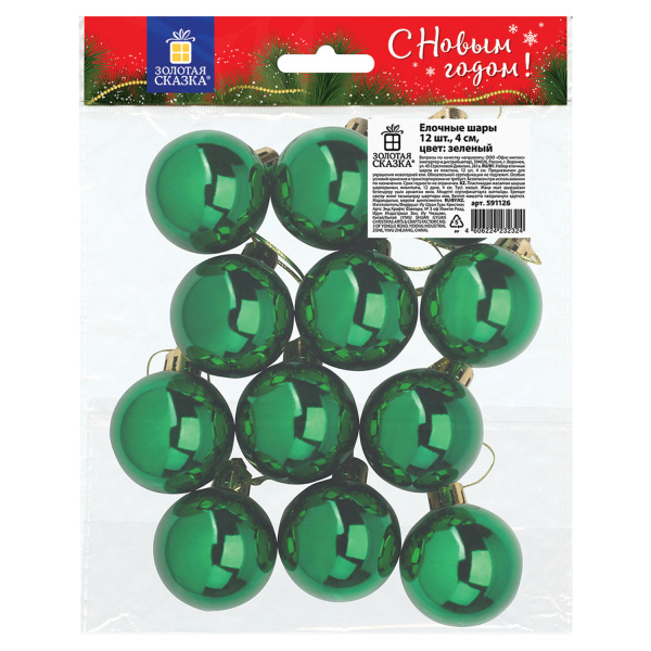 Шары ёлочные 12 шт, 4 см, "Solid Color", пластик, ЗЕЛЕНЫЕ, глянец, ЗОЛОТАЯ СКАЗКА, 591126