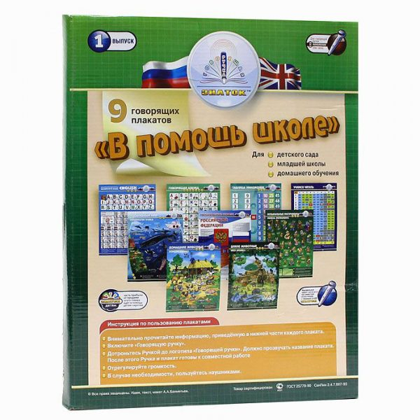 Набор плакатов для говорящей ручки"В Помощь школе -1"