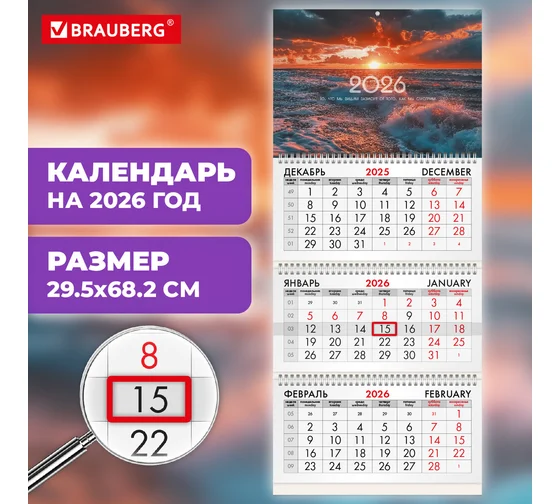 Календарь квартальный на 2026 г., 3 блока, 3 гребня, бегунок, мелованная бумага, BRAUBERG, "Морской 
