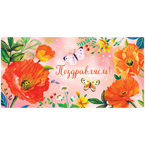 Конверт для денег Арт и Дизайн "Поздравляем!", 83*167мм, вырубка, лак