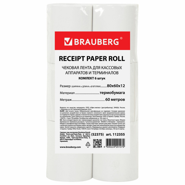 Чековая лента ТЕРМОБУМАГА 80мм (диаметр 62мм, длина 60м, втулка 12мм) BRAUBERG 112355