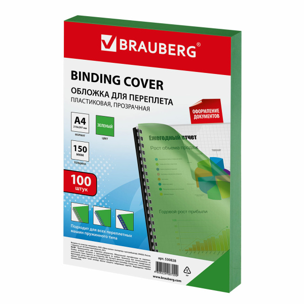 Обложки д/переплета BRAUBERG, КОМПЛЕКТ 100шт, А4, пластик 150 мкм, прозр.-зеленые, 530828