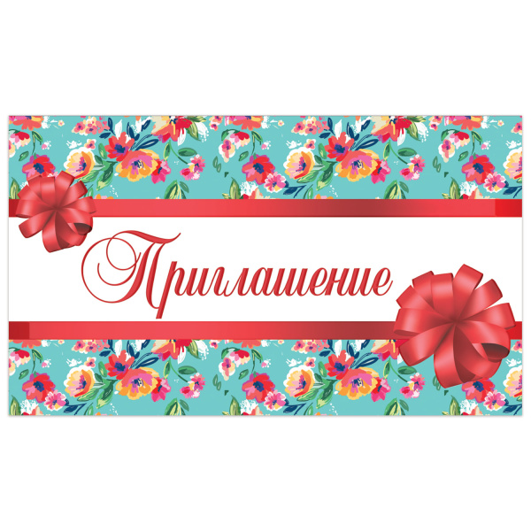 Приглашение 70х120мм (в развороте 70х240мм) Бант, выб. лак, ЗОЛОТАЯ СКАЗКА, 128918