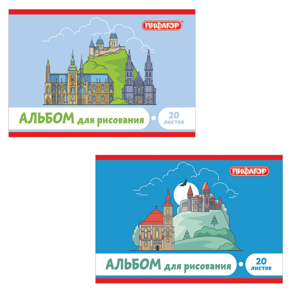 Альбом для рисования, А4, 20 л., скоба, обложка офсет, ПИФАГОР, 200х285 мм, "Неприступные замки"