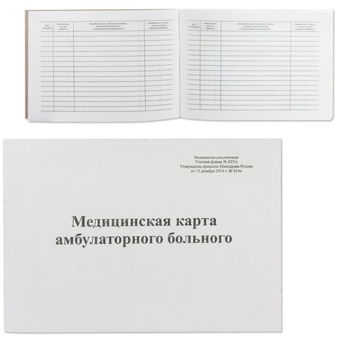 Бланк мед. Карта амбулаторного больного А5 200*140мм, офсет, карт.обл., 48л., (ф.025/у-04), Амк-50