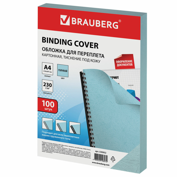 Обложки д/переплета BRAUBERG, КОМПЛЕКТ 100шт, (тисн.под кожу), А4, картон 230г/м2, голубые, 530952