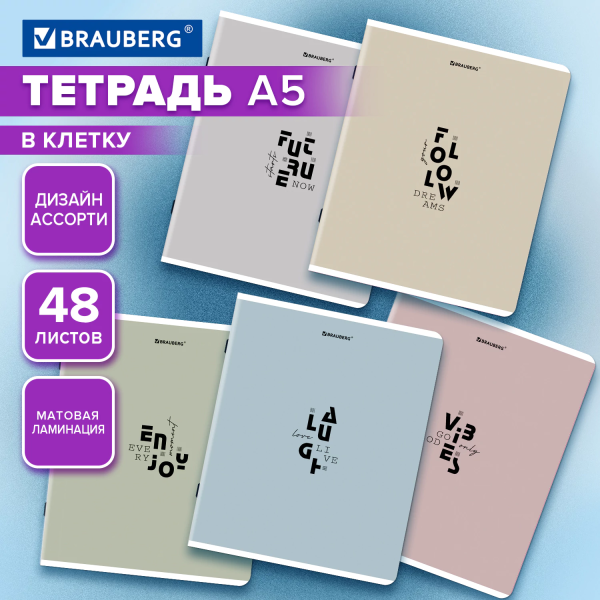 Тетрадь 48л. клетка BRAUBERG, скоба, матовая ламинация, "Однотонный_Пастель_2"