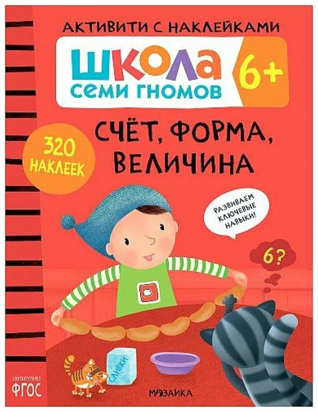 Книга КИ Счет 6+ Книга КИ Счет 6+