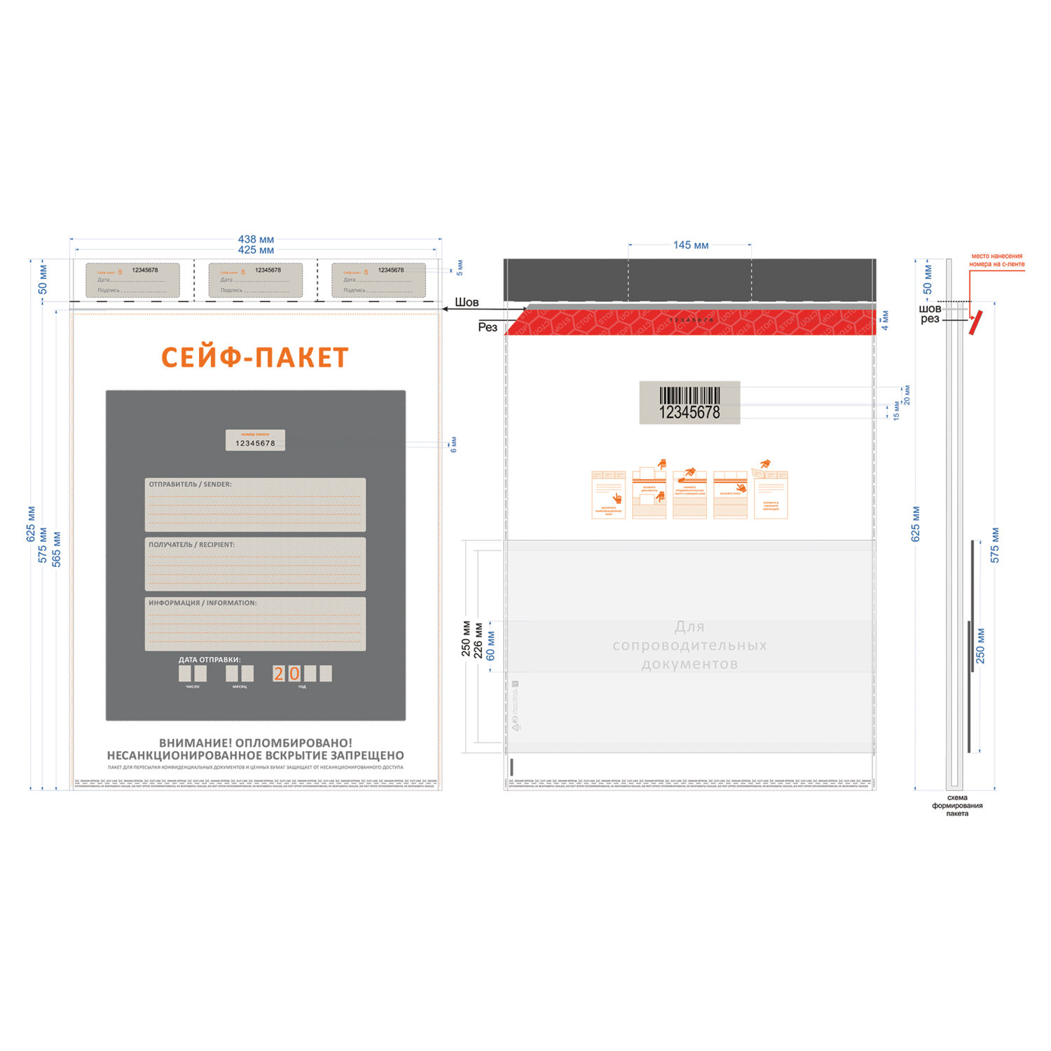 Сейф-пакеты полиэтиленовые, БОЛЬШОЙ ФОРМАТ (438х575+50 мм), индивидуальный номер