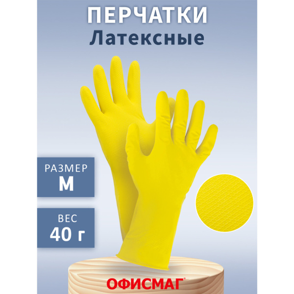 Перчатки хоз. латексные ОФИСМАГ, МНОГОРАЗОВЫЕ, х/б напыление, размер М (средний), 604198