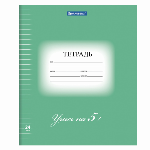 Тетрадь 24л. BRAUBERG ЭКО "5-КА", клетка, обложка плотная мелованная бумага, ЗЕЛЕНАЯ