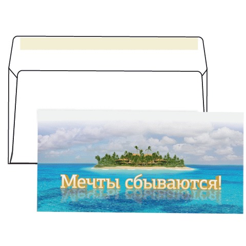Конверт С65, "Мечты сбываются", отр. пол. STRIP, 1 штука, упак.с европодв, 114х229 мм, 4011422