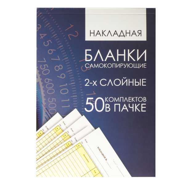 Бланк "Накладная" А5. 2-х слойный самокопир., офсет, обложка с подложкой, 50л,