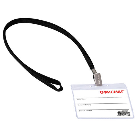 Бейдж ОФИСМАГ 60х90мм горизонтальный, на черной ленте 45см Бейдж ОФИСМАГ 60х90мм горизонтальный, на черной ленте 45см