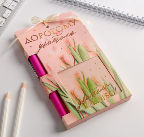 Набор"Дорогому учителю", блок бумаги и ручка пластик