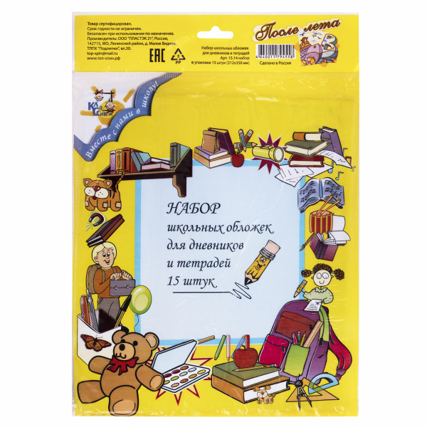 Обложки ПВХ д/тетради, дневника, КОМПЛЕКТ 15шт, прозрачные, 110мкм, 215*350мм, 15.14