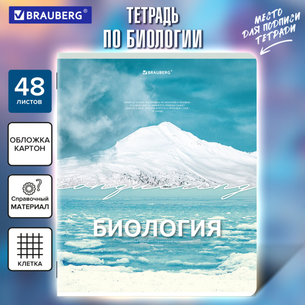 Тетрадь предметная КЛАССИКА ПРИРОДА 48 л., обложка картон, БИОЛОГИЯ, клетка, подсказ, BRAUBERG, 4050