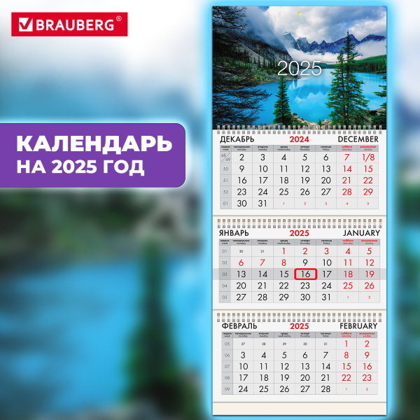 Календарь квартальный 2025г, 3 блока 3 гребня бегунок, мел.бум, BRAUBERG, Горное озеро, 116143